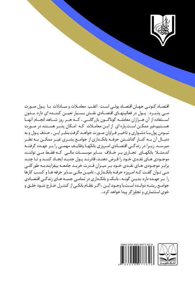 جایگاه حسابداری مالی در نظام بانکداری اسلامی